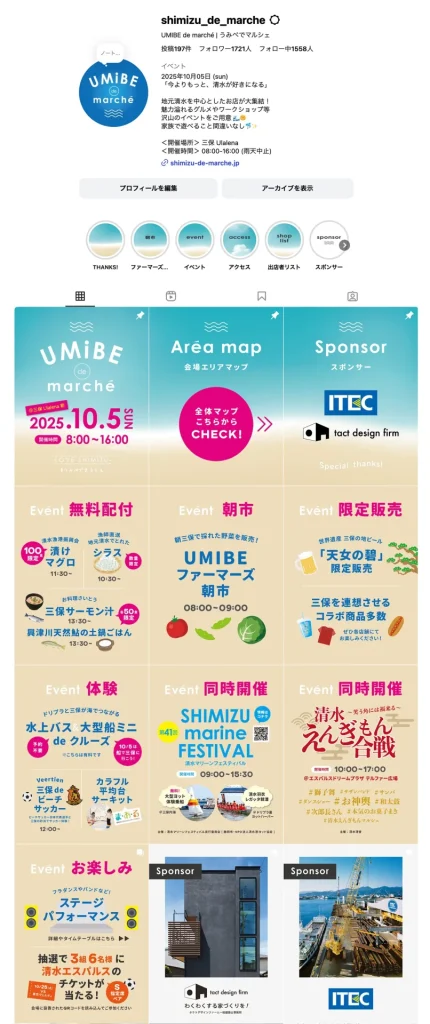 インスタアカウント