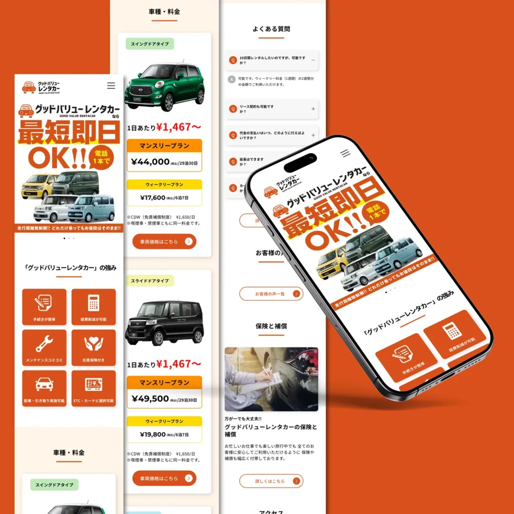 グッドバリューレンタカー
