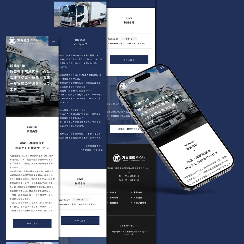 丸百運送サムネイル