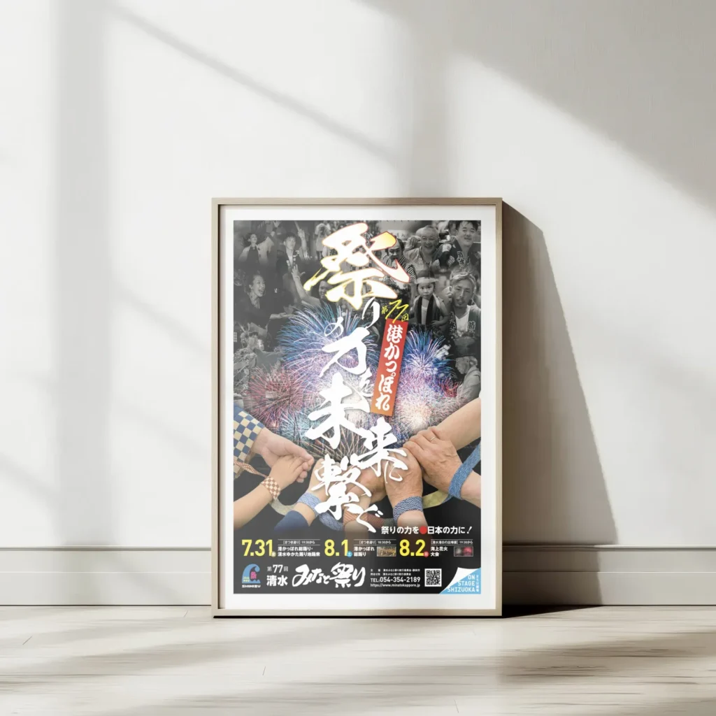 港祭りポスター