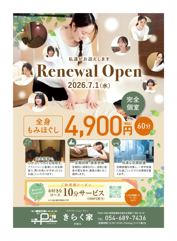 きらく家チラシ