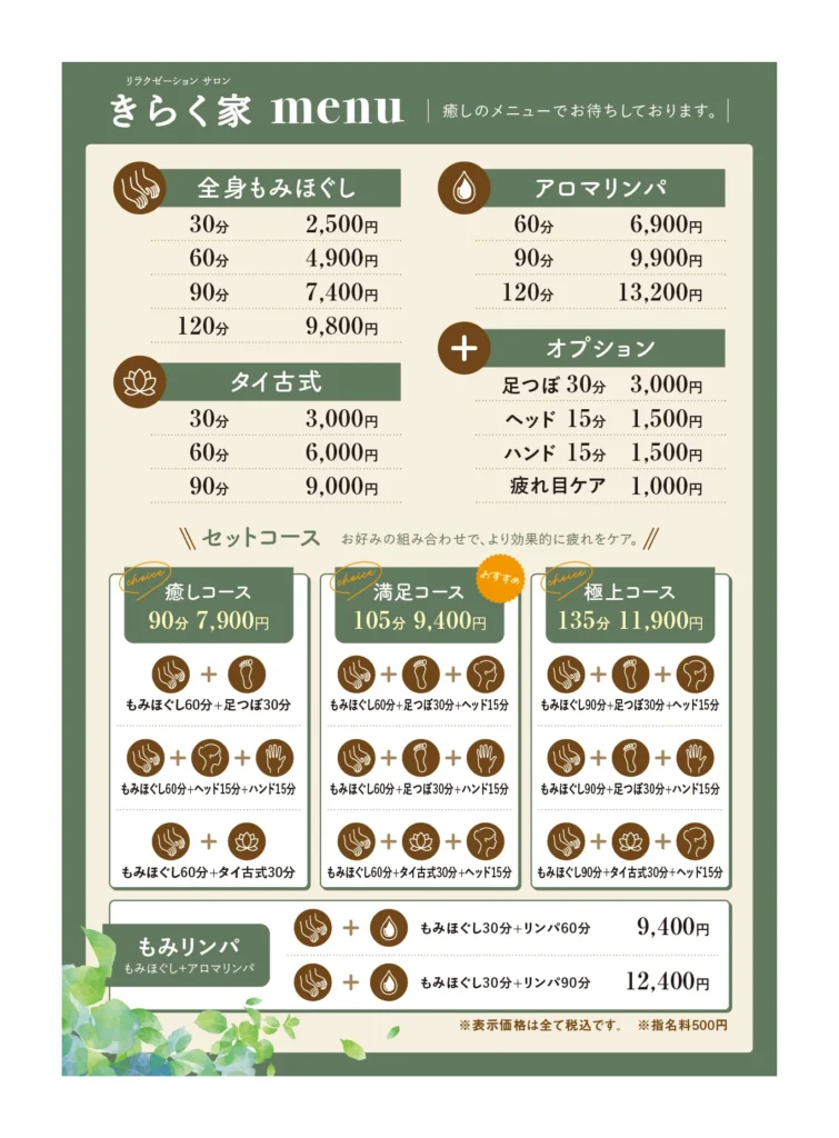 きらく家チラシ