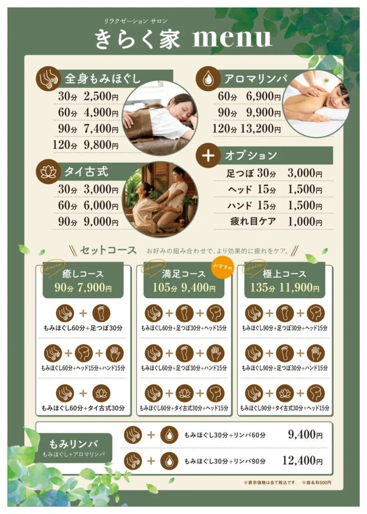 きらく家ポスター