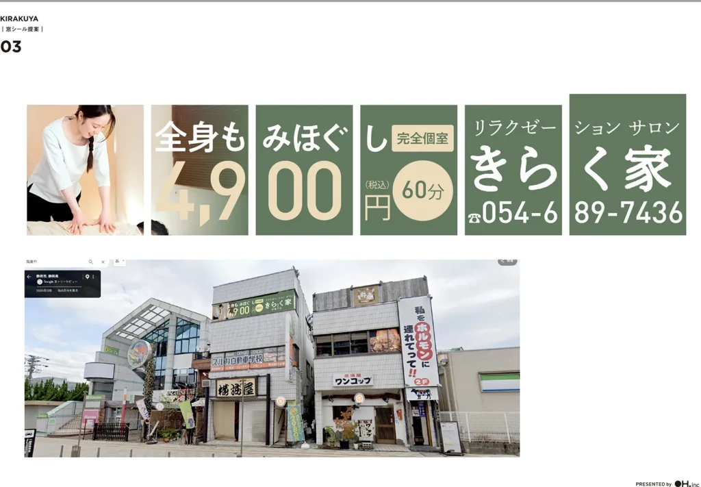 きらく家店外ステッカー